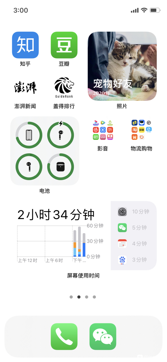 ios14桌面布局大全高清