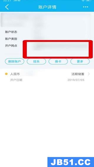 中国建设银行中查开户行的详细方法是什么