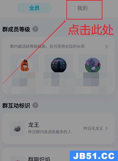 如何查看自己在qq群里的等级