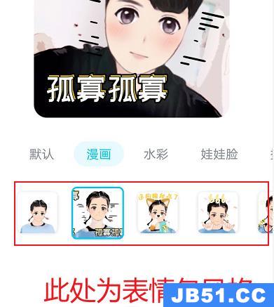 qq怎么制作漫画表情