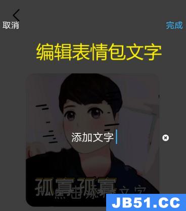 qq怎么制作漫画表情