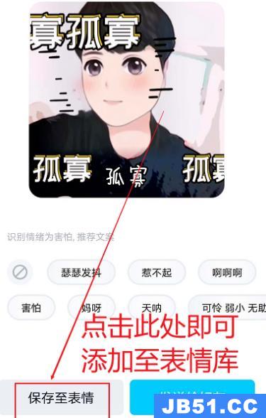 qq怎么制作漫画表情