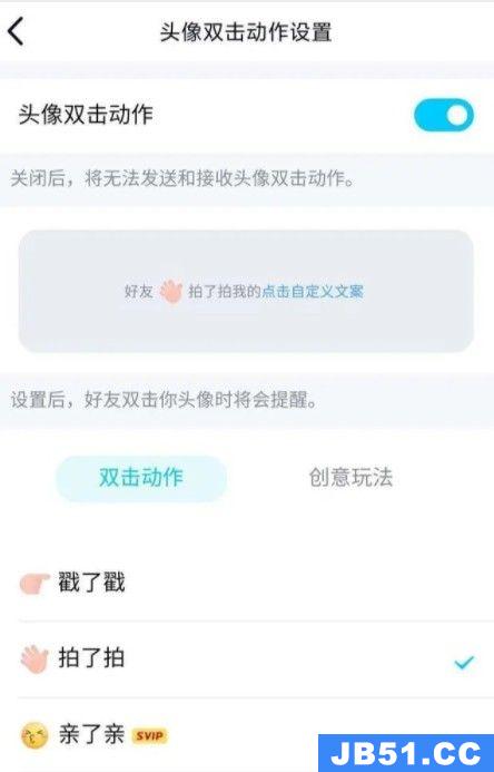 qq戳一戳怎么设置文字