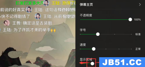 爱奇艺怎么设置弹幕显示区域