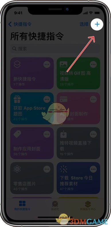 ios14更换应用图标教程