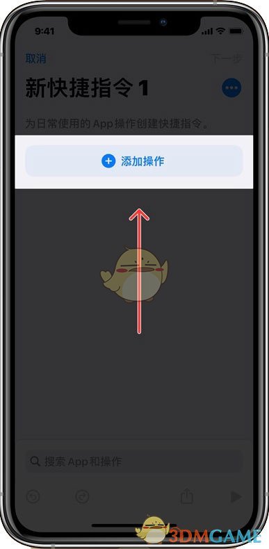 ios14更换应用图标教程