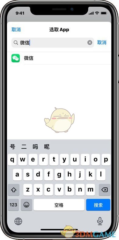 ios14更换应用图标教程