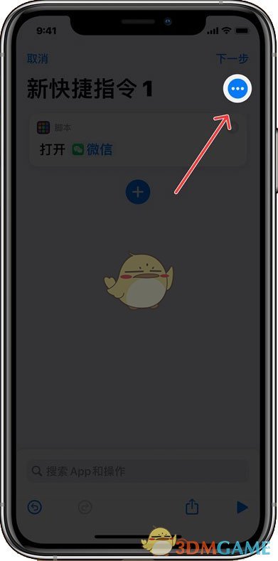 ios14更换应用图标教程