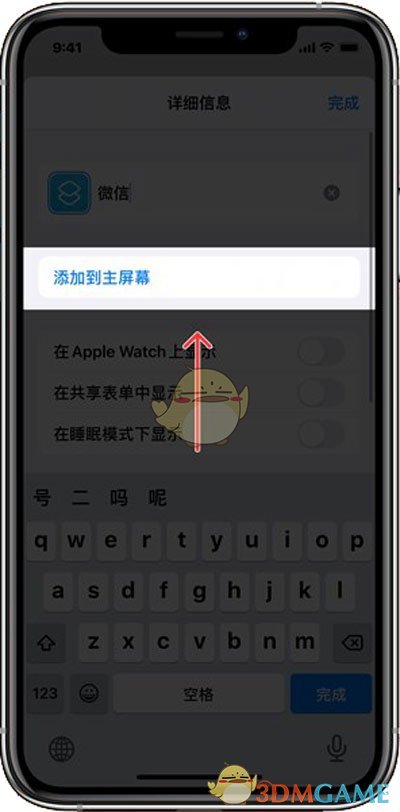 ios14更换应用图标教程