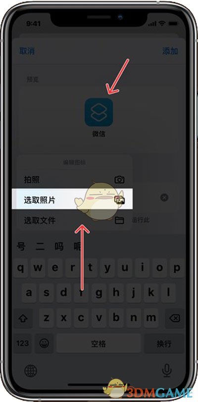 ios14更换应用图标教程