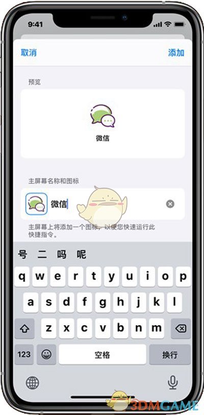 ios14更换应用图标教程