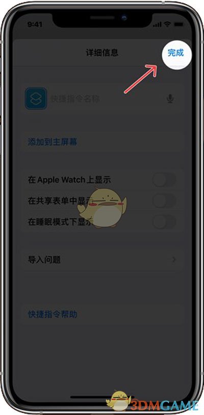 ios14更换应用图标教程