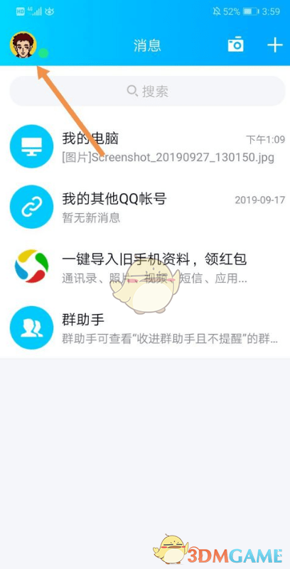 qq隐藏会话怎么关闭