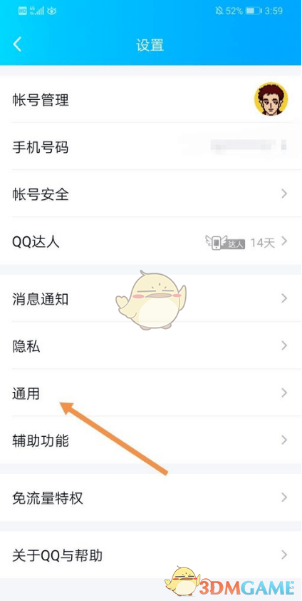 qq隐藏会话怎么关闭