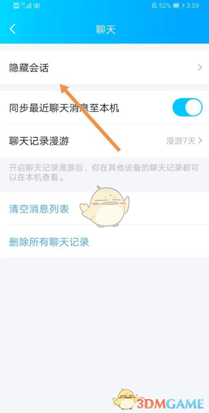 qq隐藏会话怎么关闭