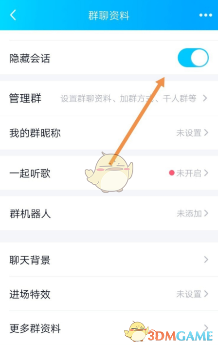 qq隐藏会话怎么关闭