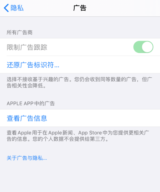 ios14限制广告跟踪设置方法是什么