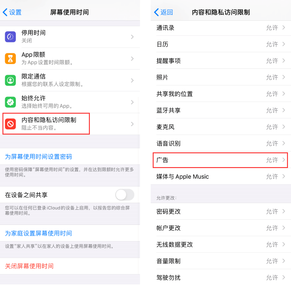 ios14限制广告跟踪设置方法是什么