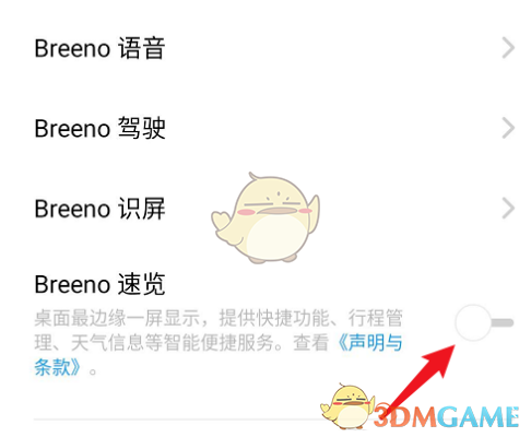 breeno指令怎么修改