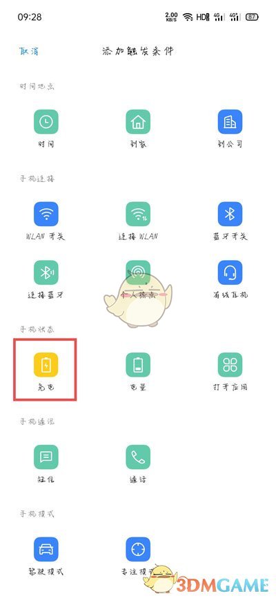 oppo充电提示音怎么设置