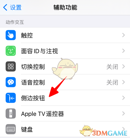 ios14侧边按钮怎么设置