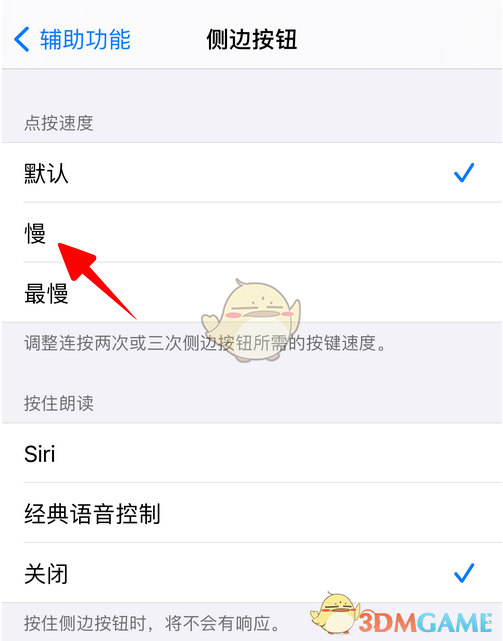 ios14侧边按钮怎么设置