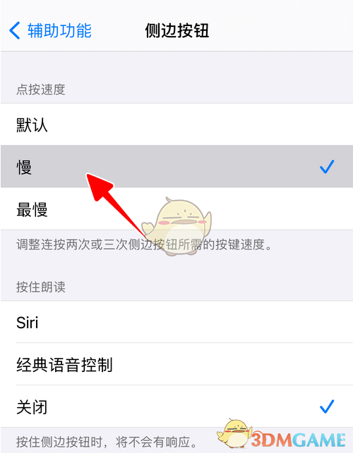 ios14侧边按钮怎么设置