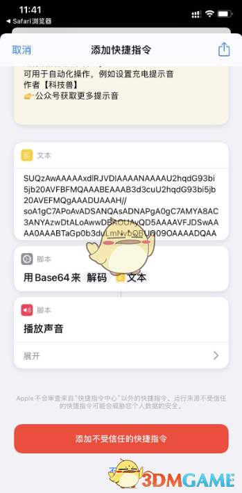 ios14小啊giao充电提示音下载