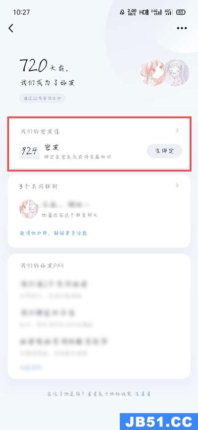 qq建立死党关系怎么弄