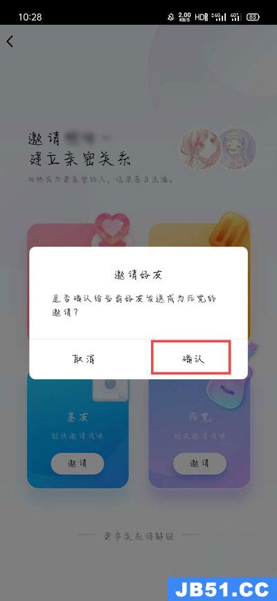 qq建立死党关系怎么弄