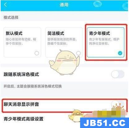 手机qq如何设置青少年模式