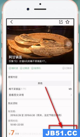 大众点评团购在哪?大众点评怎么团购的