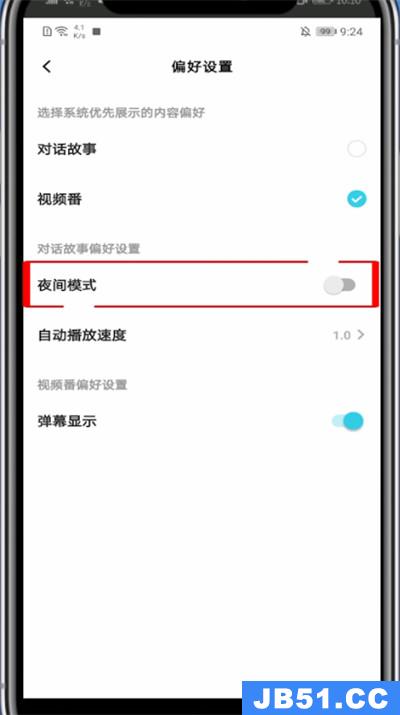 快点怎么开启夜间模式