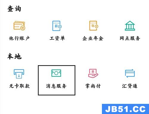 如何在农业银行app上取消短信通知