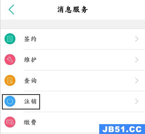 如何在农业银行app上取消短信通知