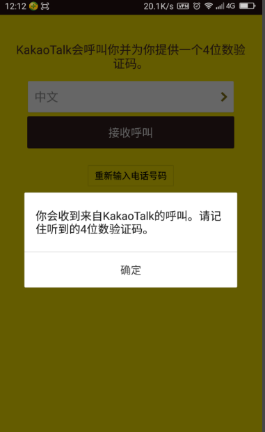 kakaotalk怎么注册