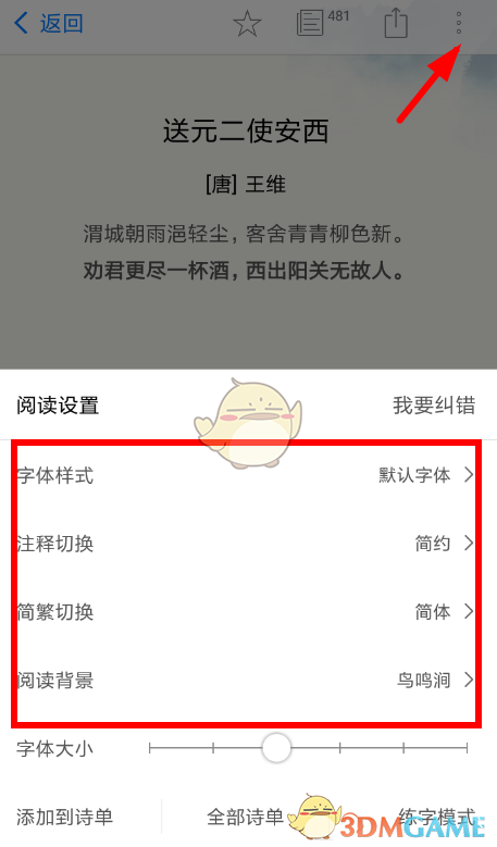 西窗烛怎么设置桌面诗词