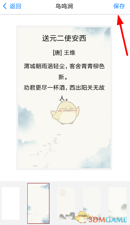 西窗烛怎么设置桌面诗词