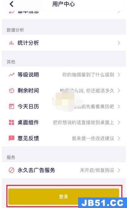 今日抽烟app怎么登陆