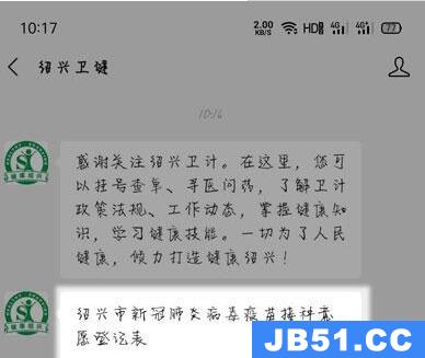 新冠肺炎疫苗接种预约流程