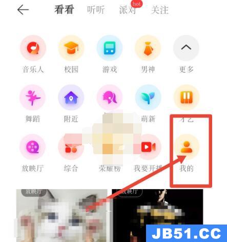 网易云音乐怎样看直播