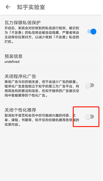 如何关闭知乎个性化推荐