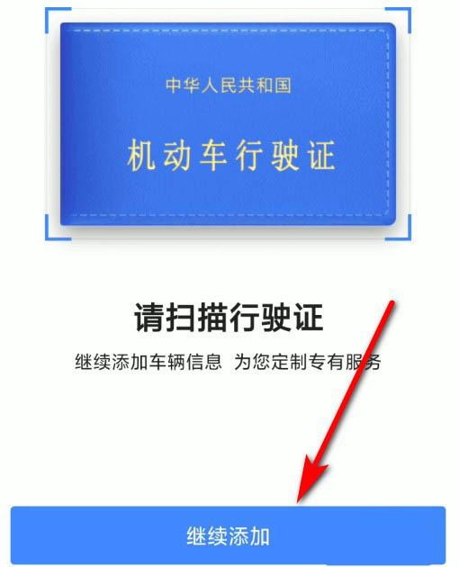 高德地图如何绑定车辆信息