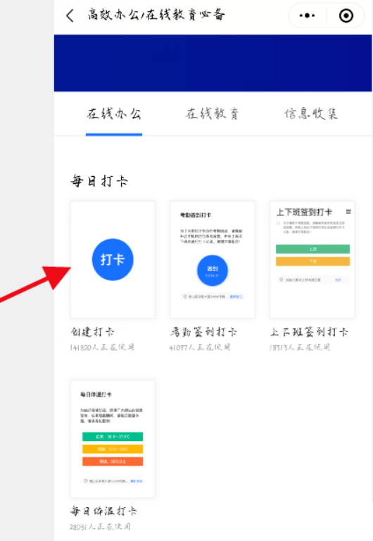 腾讯文档打卡添加总是不成功