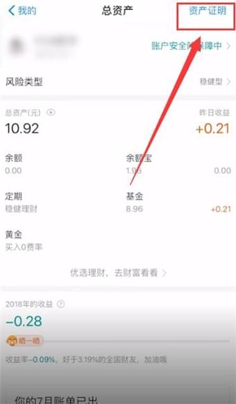 支付宝怎么查看资产证明