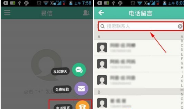 易信软件怎么打电话?易信软件打电话的方法是什么?