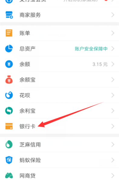 支付宝里面怎么解绑银行卡?