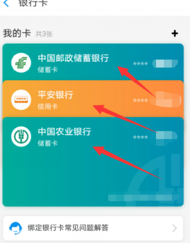 支付宝里面怎么解绑银行卡?