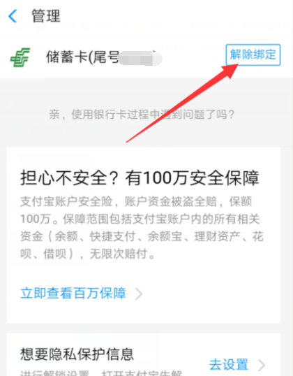 支付宝里面怎么解绑银行卡?