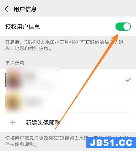 怎样取消微信小程序授权